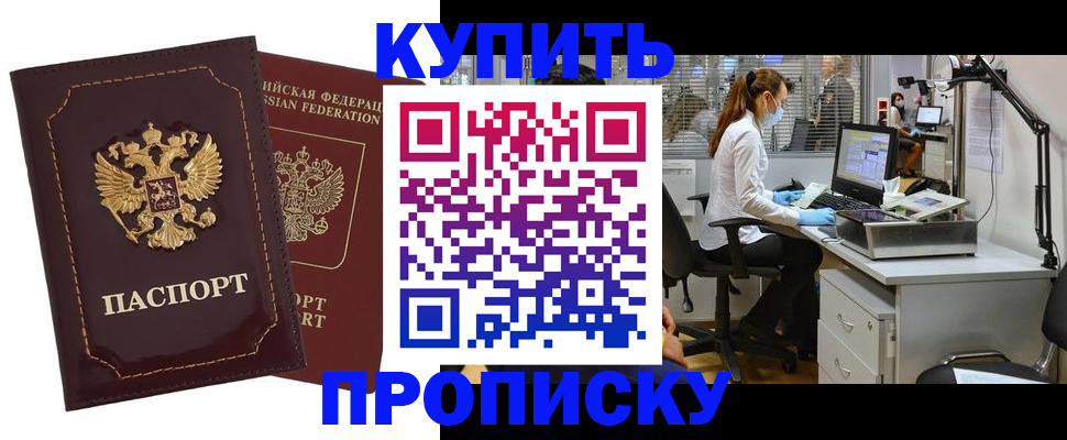 прописка гарантия в Благодарном