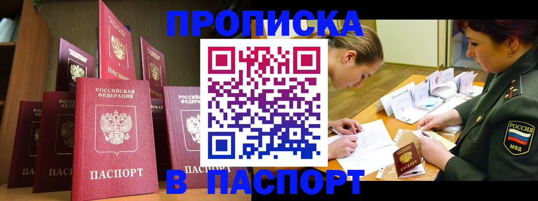 временная регистрация 2025 в Благодарном