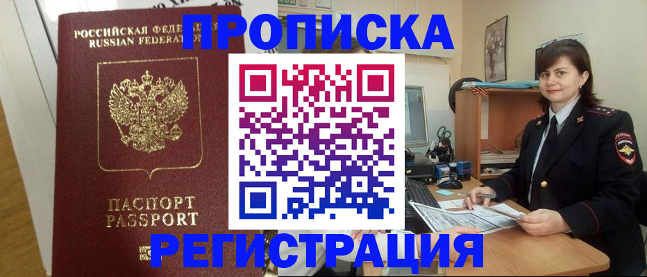 прописка регистрация в Благодарном