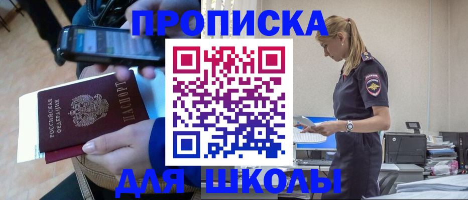 временная прописка в Благодарном