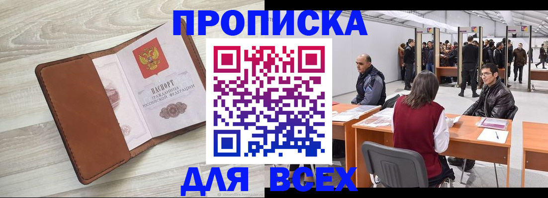 временная регистрация для всех в Благодарном